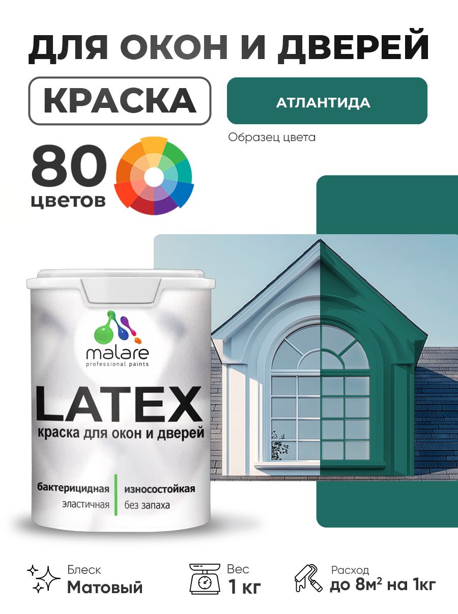 Акриловая краска для дверей и окон Malare Latex по дереву с антисептическим эффектом/ быстросохнущая моющаяся без запаха матовая, атлантида, 1 кг