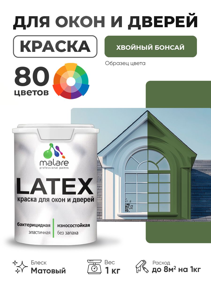 Акриловая краска для дверей и окон Malare Latex по дереву с антисептическим эффектом/ быстросохнущая моющаяся без запаха матовая, хвойный бонсай, 1 кг