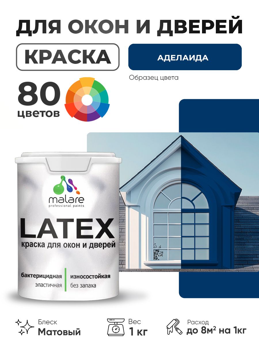 Акриловая краска для дверей и окон Malare Latex по дереву с антисептическим эффектом/ быстросохнущая моющаяся без запаха матовая, аделаида, 1 кг