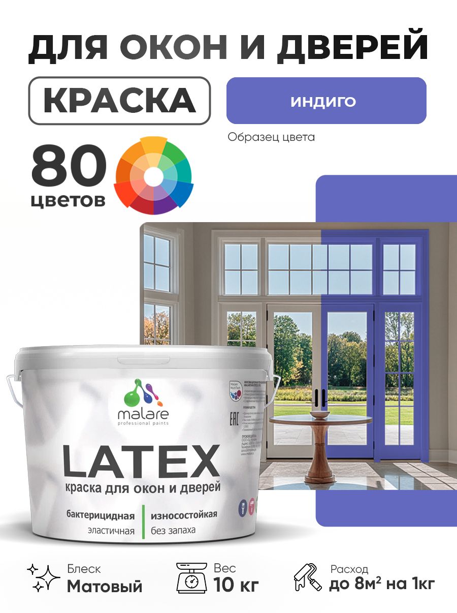 Акриловая краска для дверей и окон Malare Latex по дереву с антисептическим эффектом/ быстросохнущая моющаяся без запаха матовая, индиго, 10 кг