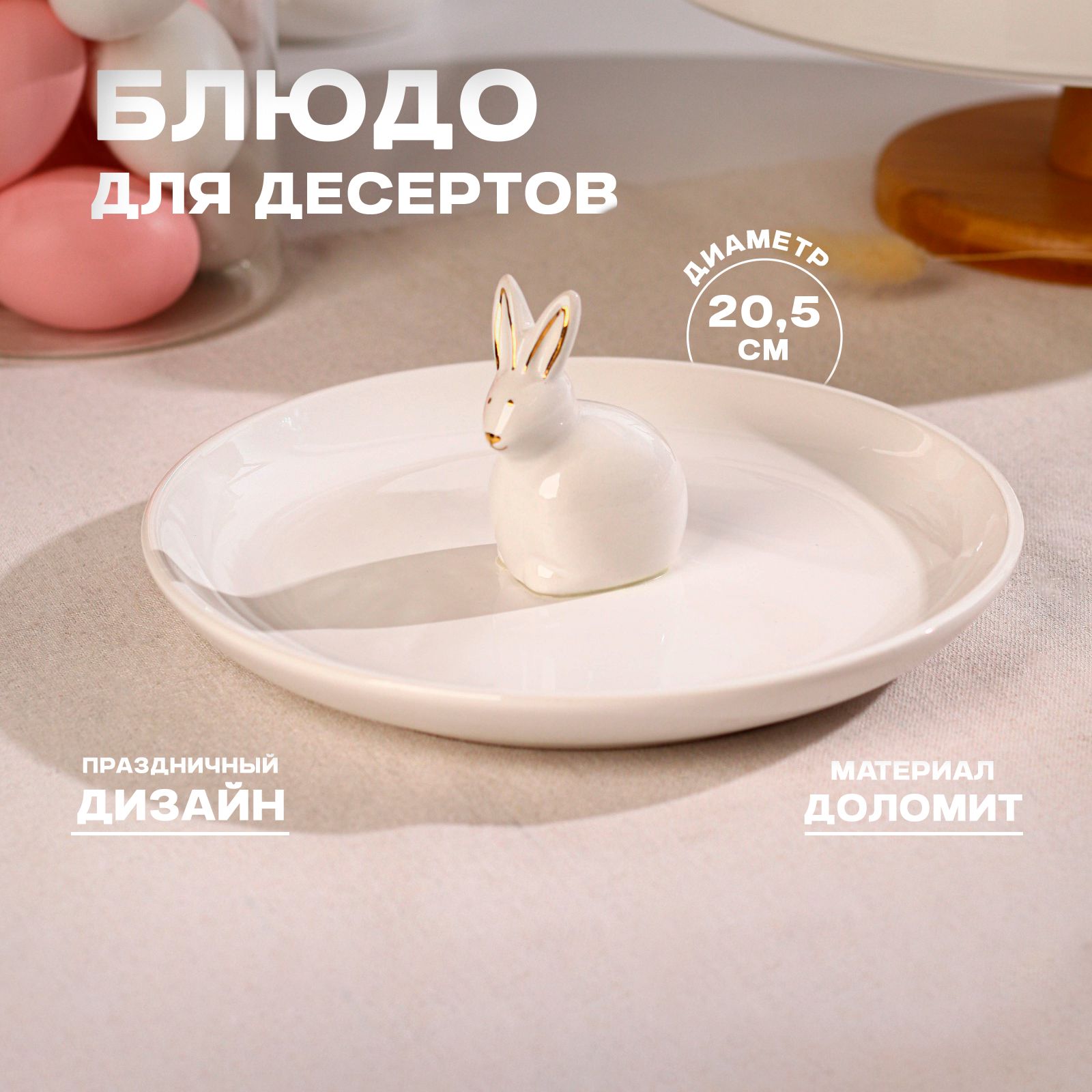 Блюдо сервировочное "Зайка в золотом", размер 20,5х8,5 см, цвет белый