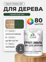 Акриловая Грунт-Эмаль 3 в 1 Malare для деревянных поверхностей с антисептическим эффектом, быстросохнущая, моющаяся без запаха матовая, гавайский лес, 1 кг