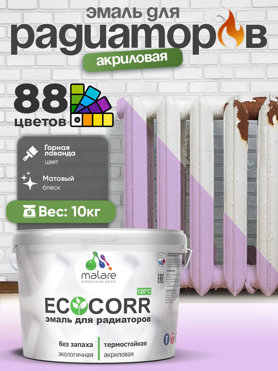Эмаль Malare EcoCorr для труб и радиаторов отопления, для батарей, водная акриловая быстросохнущая без запаха матовая, горная лаванда, 10 кг