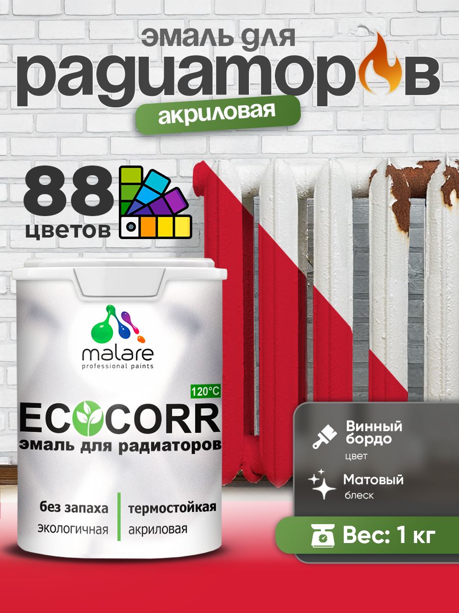 Эмаль Malare EcoCorr для труб и радиаторов отопления, для батарей, водная акриловая быстросохнущая без запаха матовая, винный бордо, 1 кг
