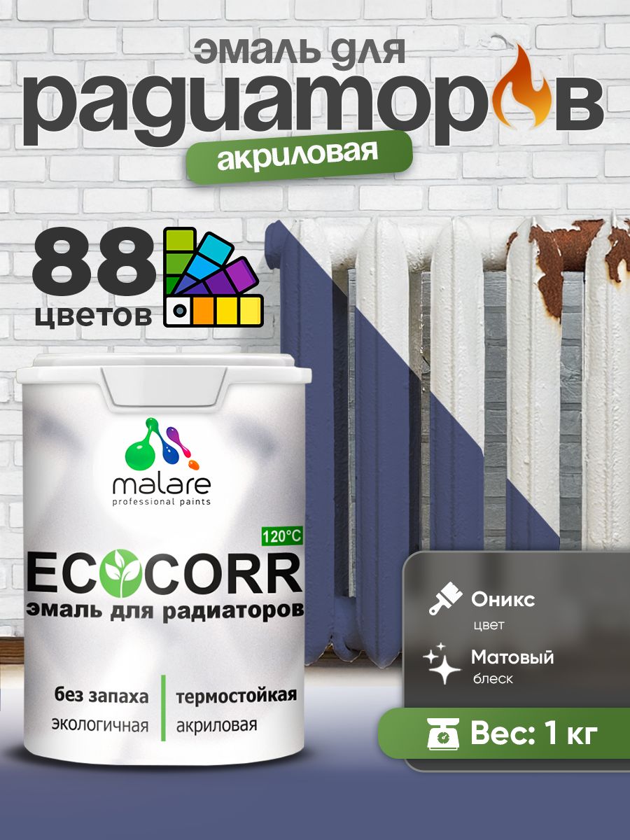Эмаль Malare EcoCorr для труб и радиаторов отопления, для батарей, водная акриловая быстросохнущая без запаха матовая, оникс, 1 кг