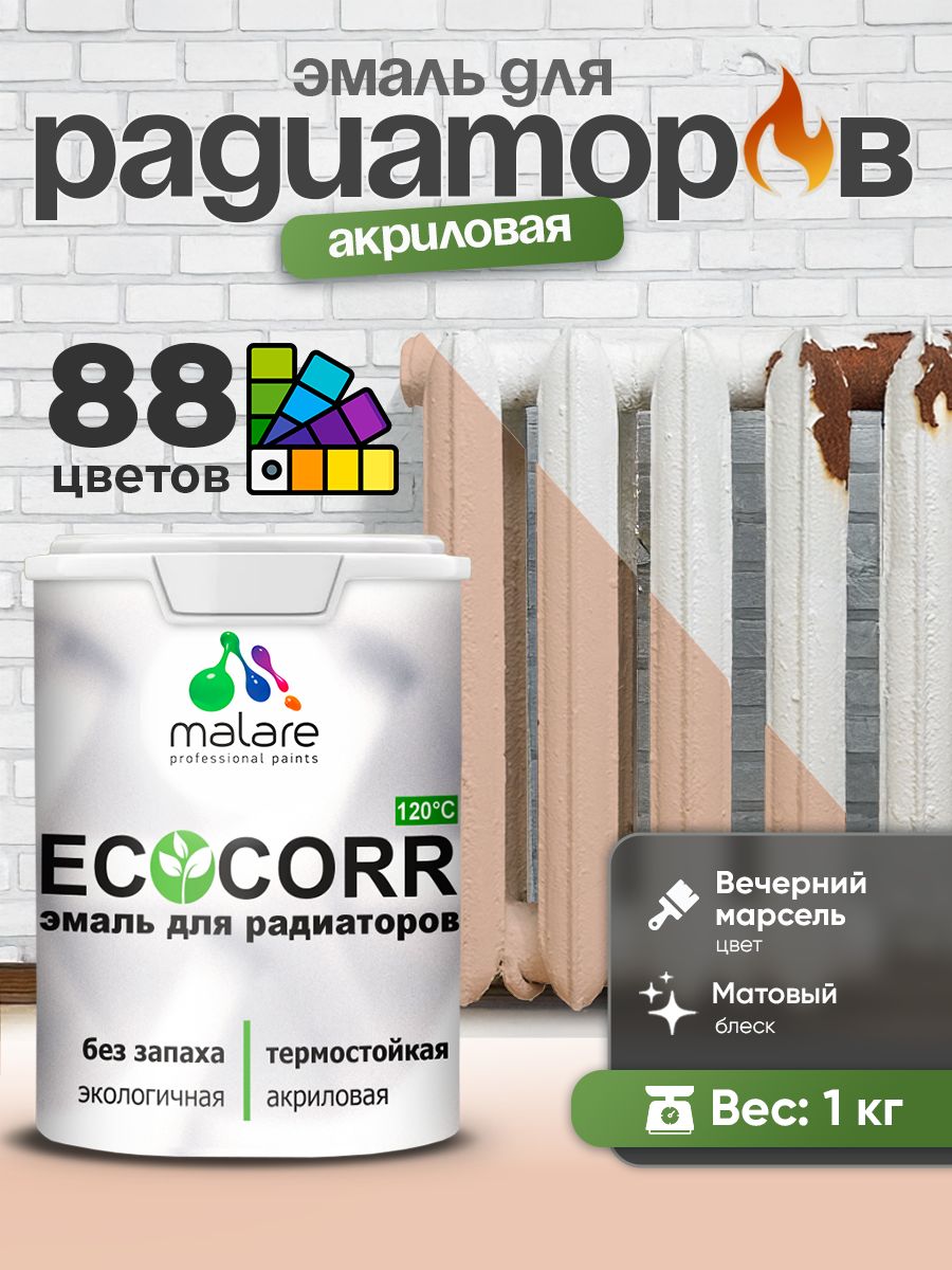 Эмаль Malare EcoCorr для труб и радиаторов отопления, для батарей, водная акриловая быстросохнущая без запаха матовая, вечерний марсель, 1 кг