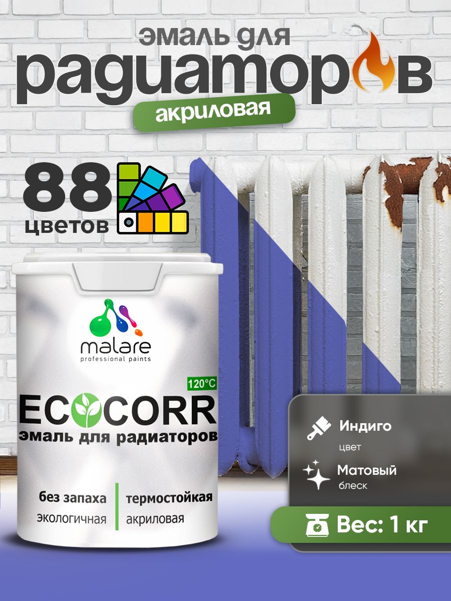 Эмаль Malare EcoCorr для труб и радиаторов отопления, для батарей, водная акриловая быстросохнущая без запаха матовая, индиго, 1 кг