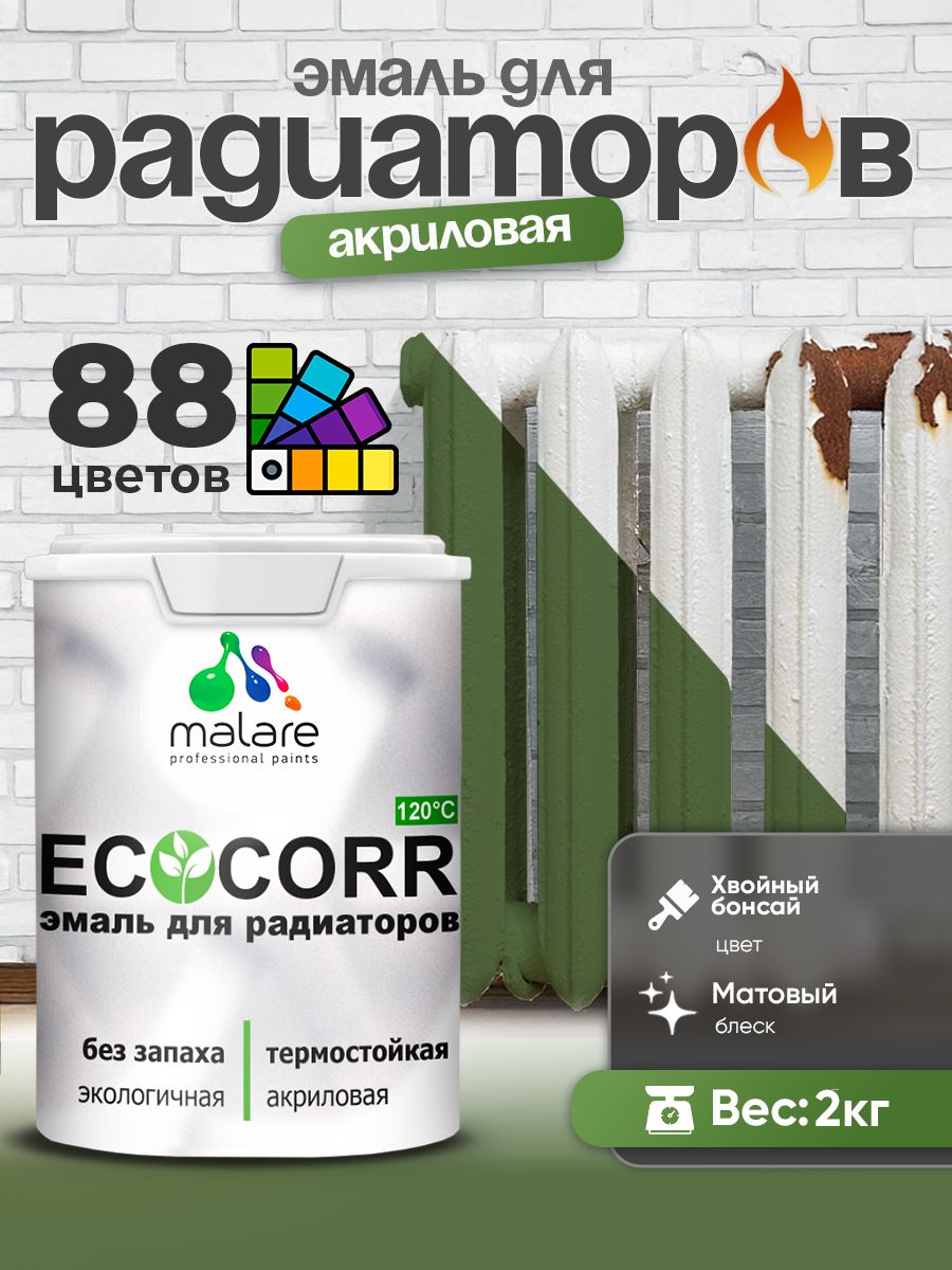 Эмаль Malare EcoCorr для труб и радиаторов отопления, для батарей, водная акриловая быстросохнущая без запаха матовая, хвойный бонсай, 2 кг