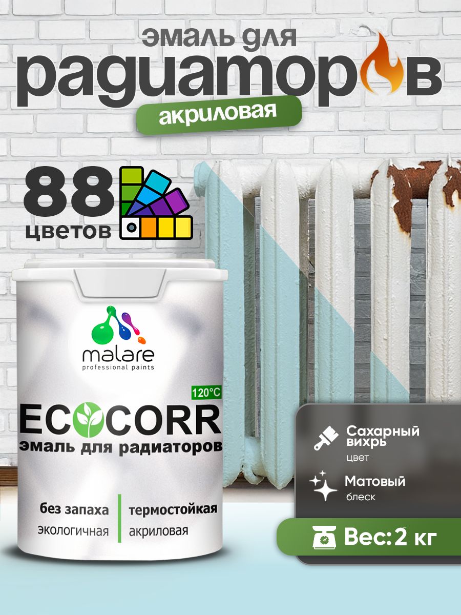 Эмаль Malare EcoCorr для труб и радиаторов отопления, для батарей, водная акриловая быстросохнущая без запаха матовая, сахарный вихрь, 2 кг
