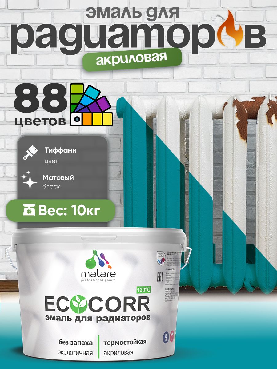 Эмаль Malare EcoCorr для труб и радиаторов отопления, для батарей, водная акриловая быстросохнущая без запаха матовая, тиффани, 10 кг