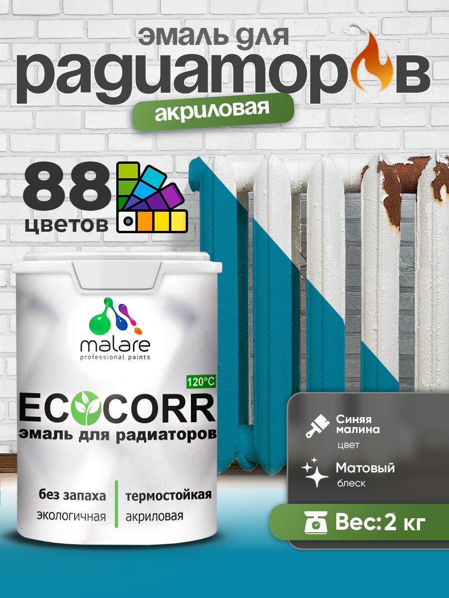 Эмаль Malare EcoCorr для труб и радиаторов отопления, для батарей, водная акриловая быстросохнущая без запаха матовая, синяя малина, 2 кг