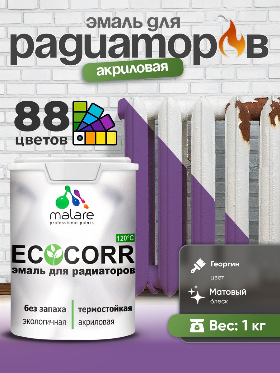 Эмаль Malare EcoCorr для труб и радиаторов отопления, для батарей, водная акриловая быстросохнущая без запаха матовая, георгин, 1 кг