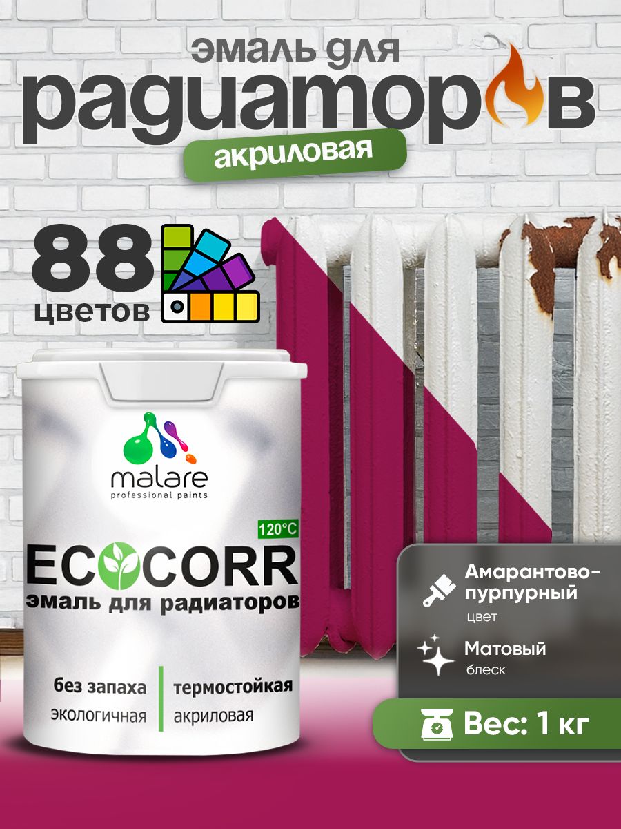 Эмаль Malare EcoCorr для труб и радиаторов отопления, для батарей, водная акриловая быстросохнущая без запаха матовая, амарантово-пурпурный, 1 кг