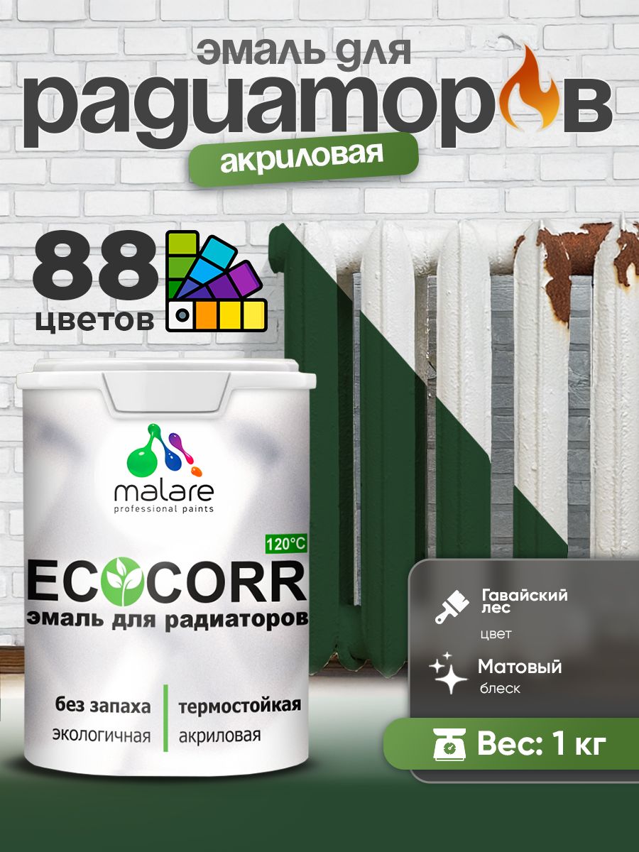 Эмаль Malare EcoCorr для труб и радиаторов отопления, для батарей, водная акриловая быстросохнущая без запаха матовая, гавайский лес, 1 кг