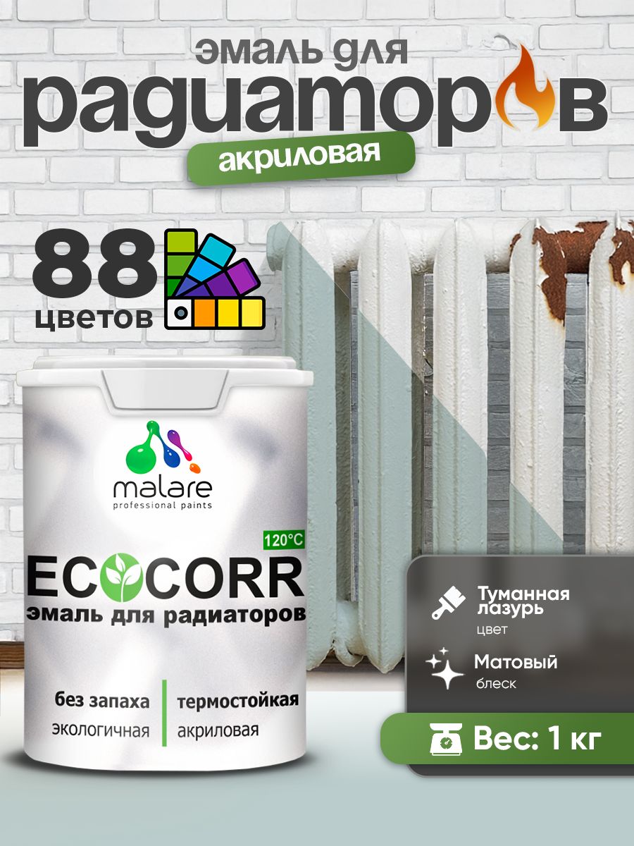 Эмаль Malare EcoCorr для труб и радиаторов отопления, для батарей, водная акриловая быстросохнущая без запаха матовая, туманная лазурь, 1 кг