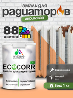 Эмаль Malare EcoCorr для труб и радиаторов отопления, для батарей, водная акриловая быстросохнущая без запаха матовая, свежая охра, 1 кг