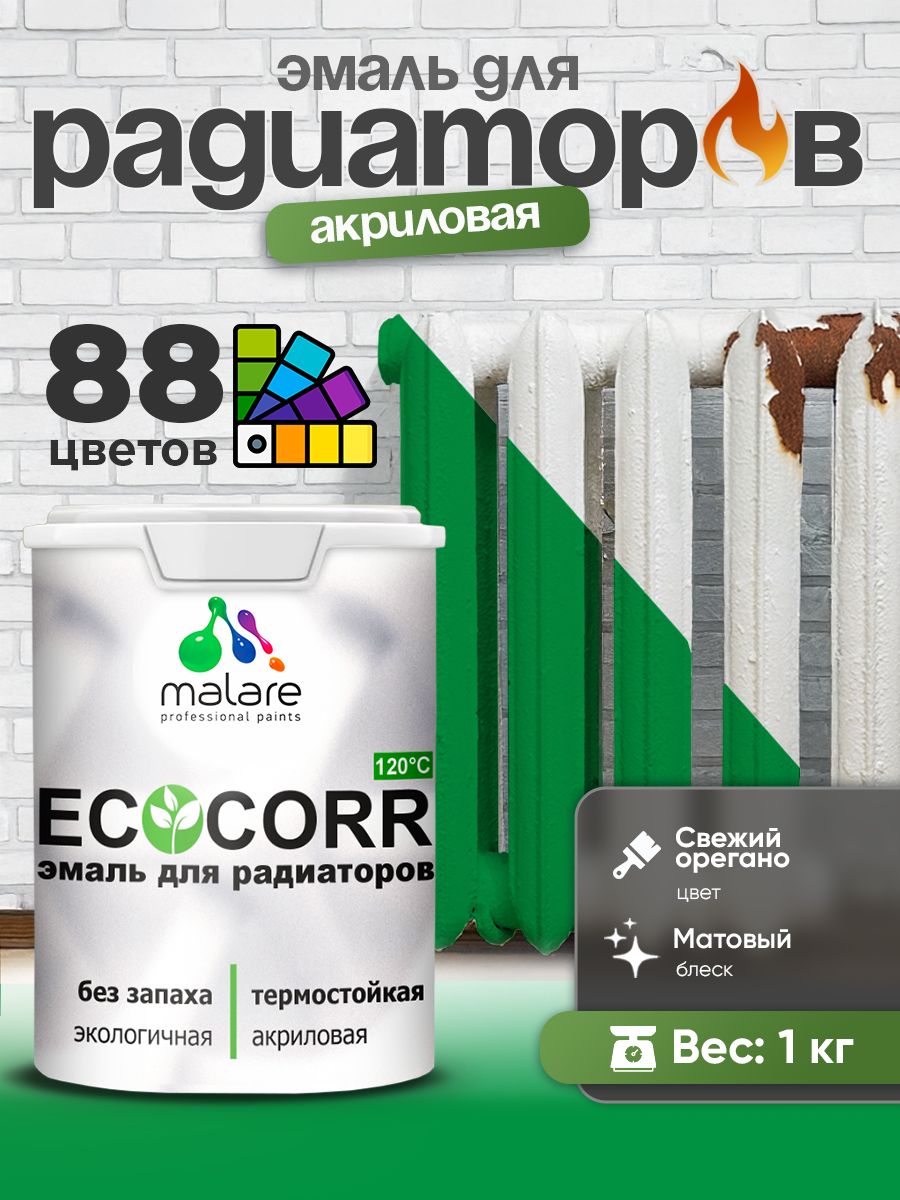 Эмаль Malare EcoCorr для труб и радиаторов отопления, для батарей, водная акриловая быстросохнущая без запаха матовая, свежий орегано, 1 кг