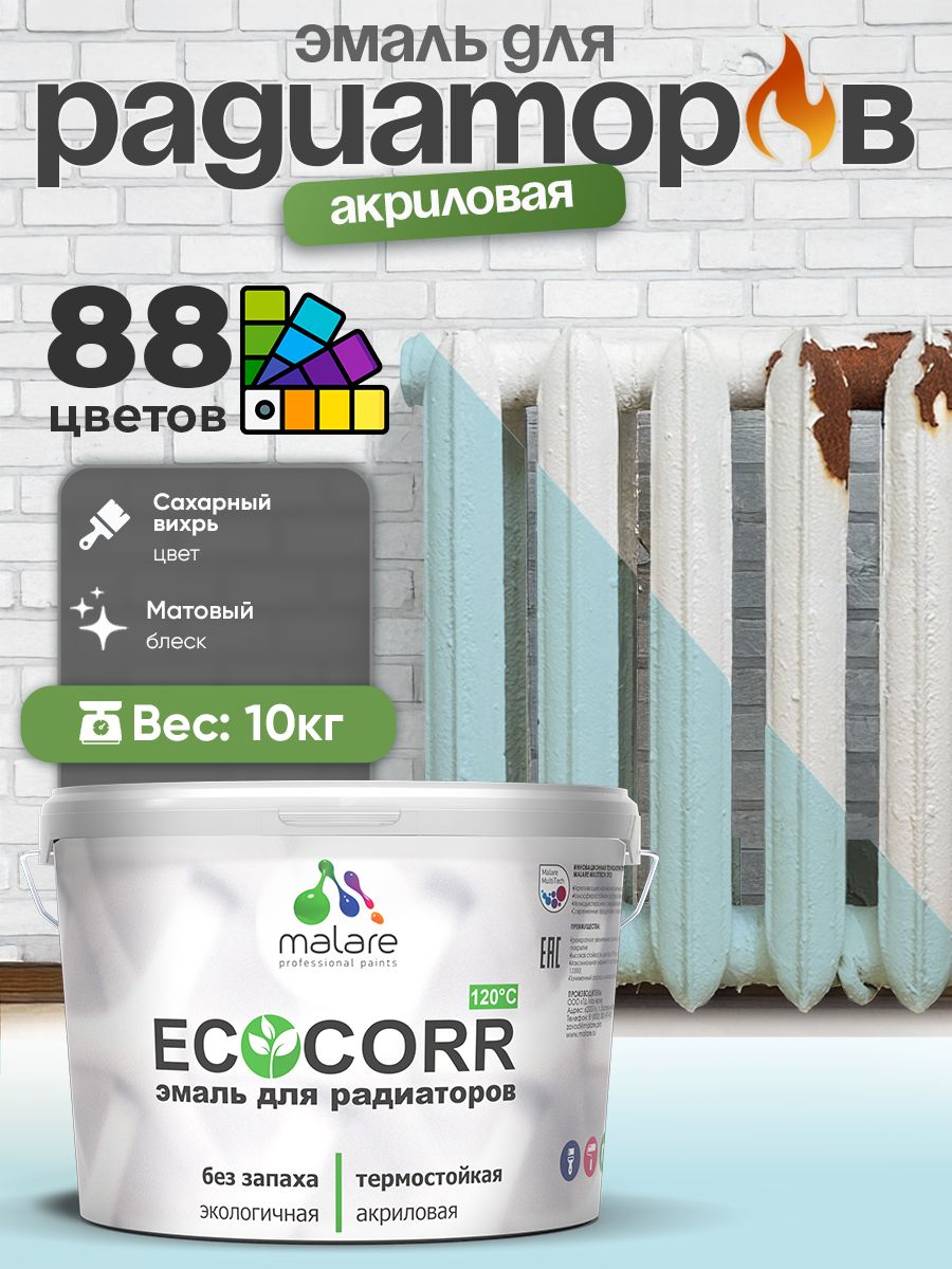 Эмаль Malare EcoCorr для труб и радиаторов отопления, для батарей, водная акриловая быстросохнущая без запаха матовая, сахарный вихрь, 10 кг