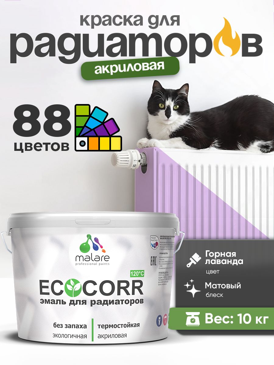 Краска Malare EcoCorr для труб, батарей и радиаторов отопления/ водная акриловая быстросохнущая без запаха матовая, горная лаванда, 10 кг