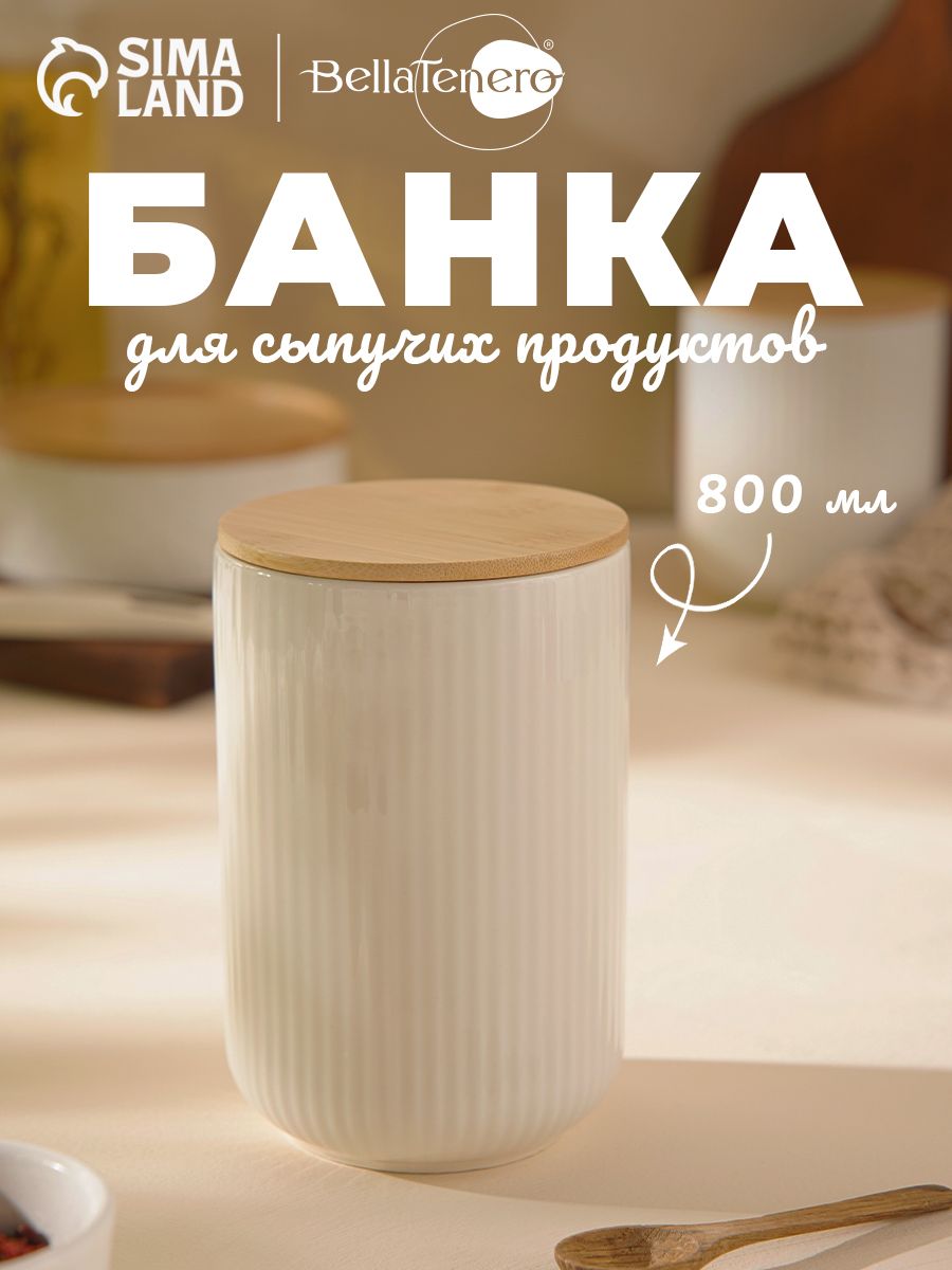 Банка для сыпучих продуктов "BellaTenero", объем 800 мл, фарфоровая