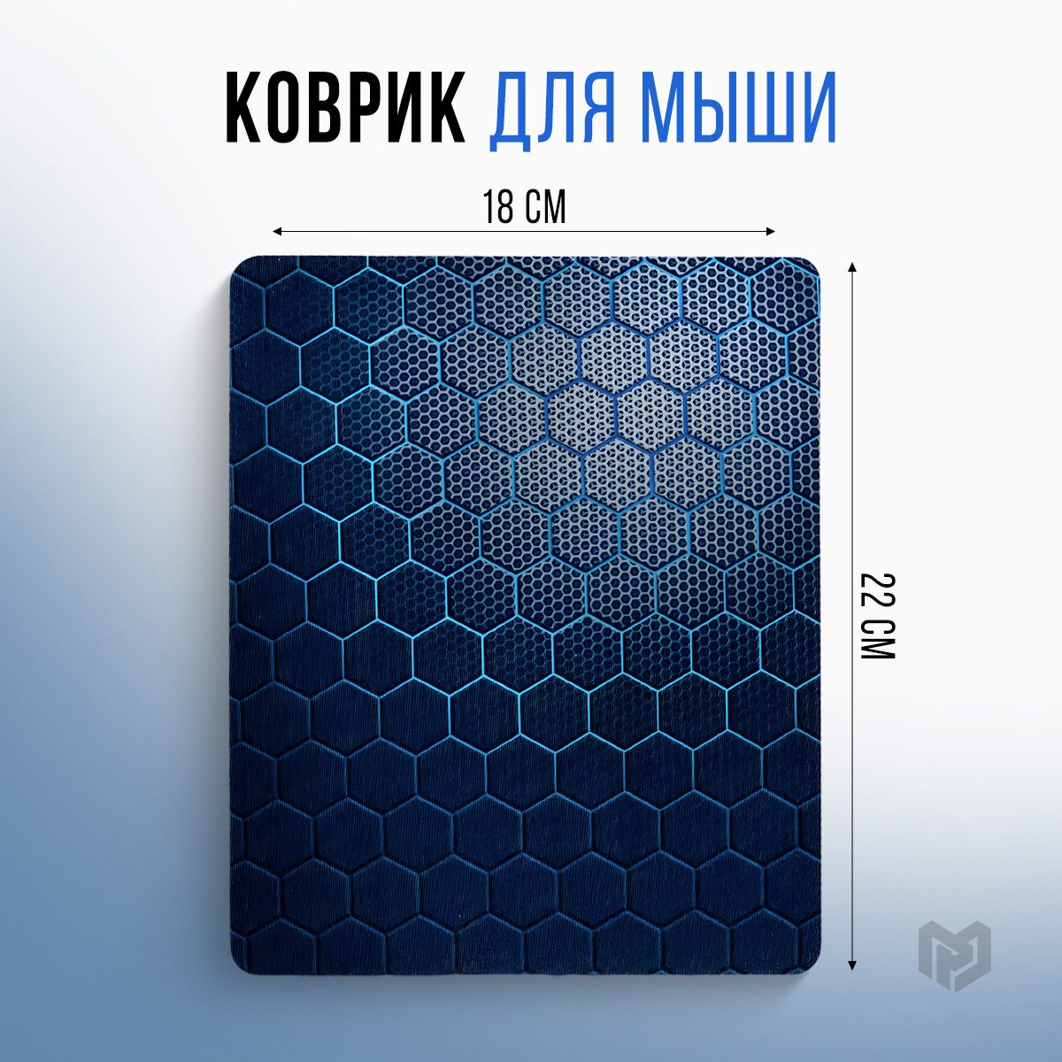 Коврик для мышки большой "Соты"