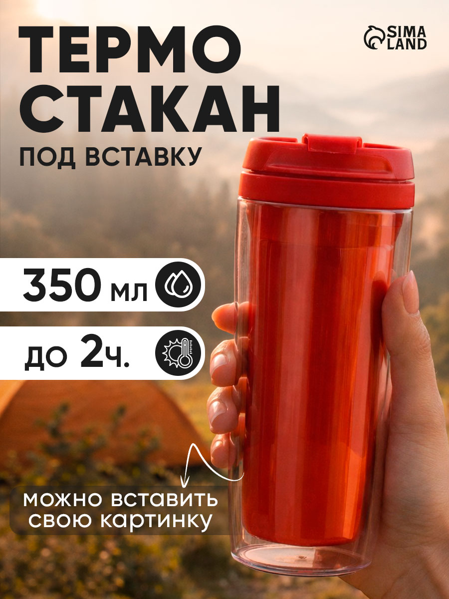 Термокружка для кофе и чая, автомобильная "Красный", 350 мл.