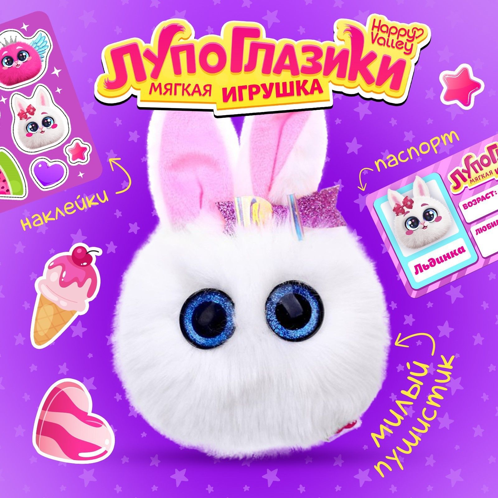 Мягкая игрушка Happy Valley "Лупоглазики. Льдинка"