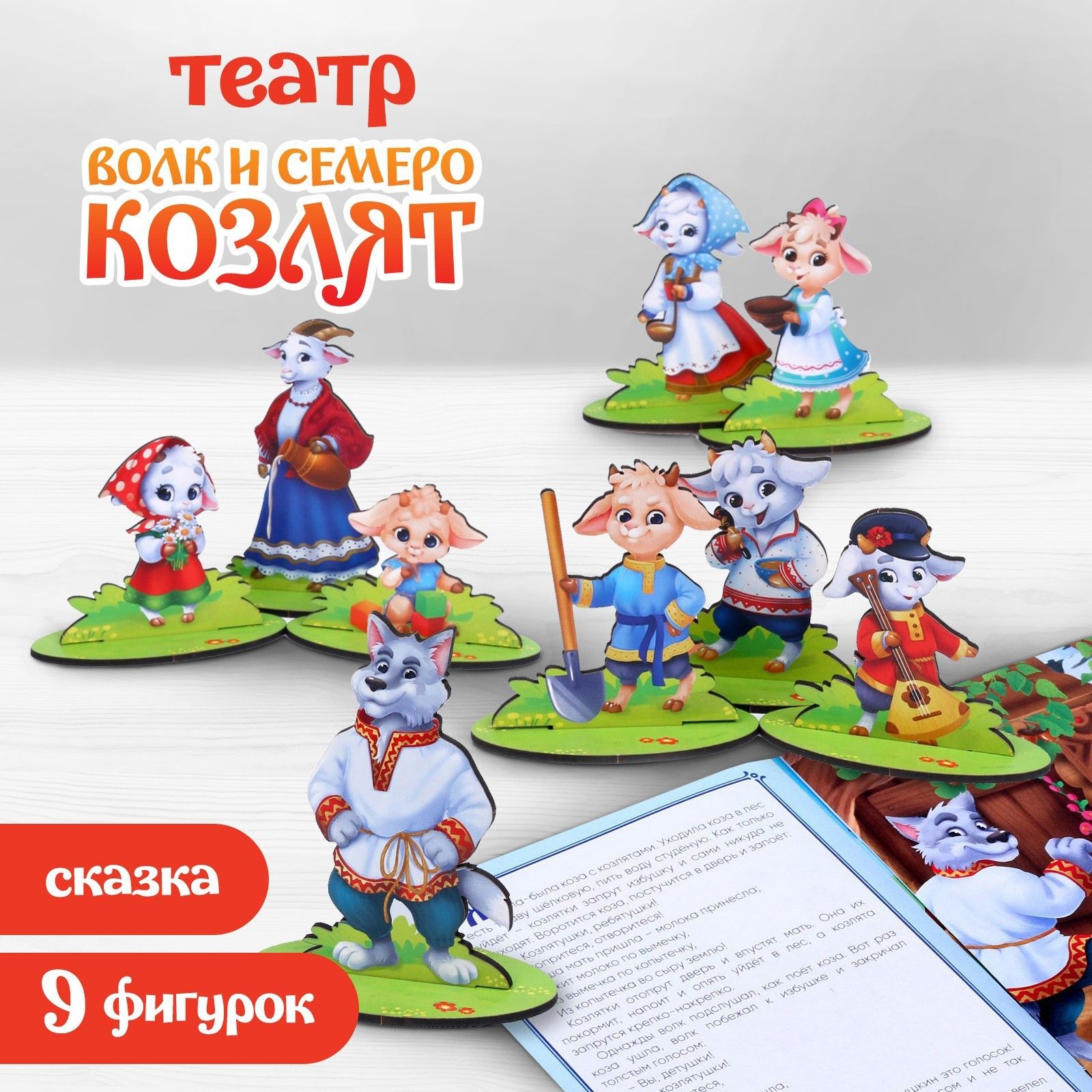 Настольный театр Лесная мастерская "Волк и семеро козлят"