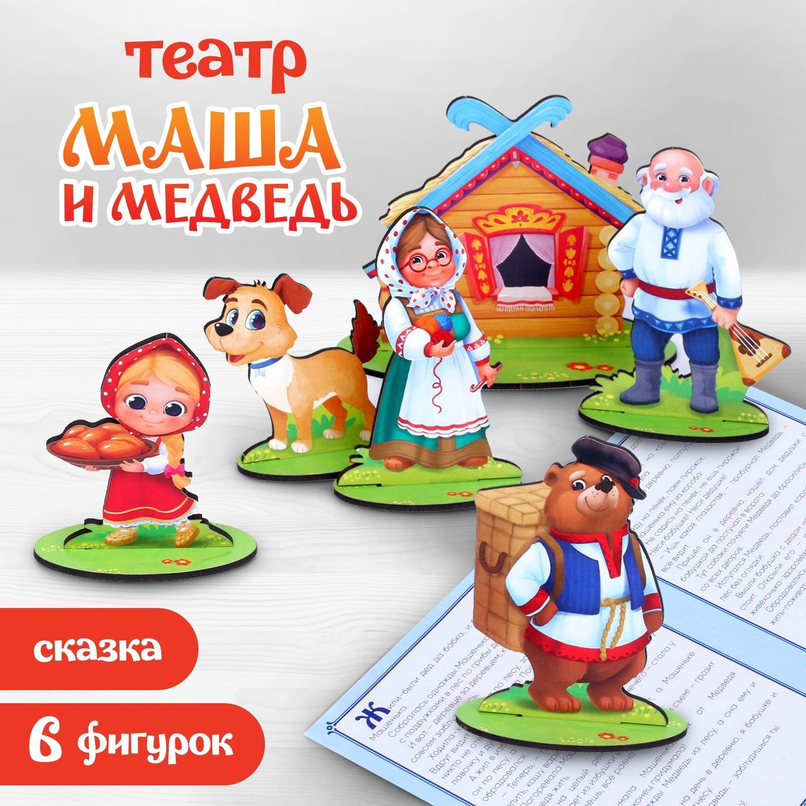 Настольный театр Лесная мастерская "Маша и медведь"