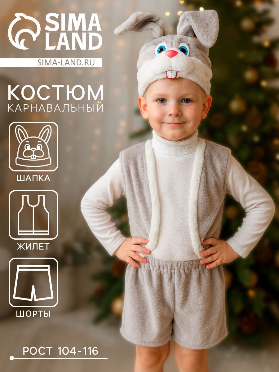 Карнавальный костюм Страна Карнавалия "Зайчик серый", 3-5 лет, рост 104-116 см