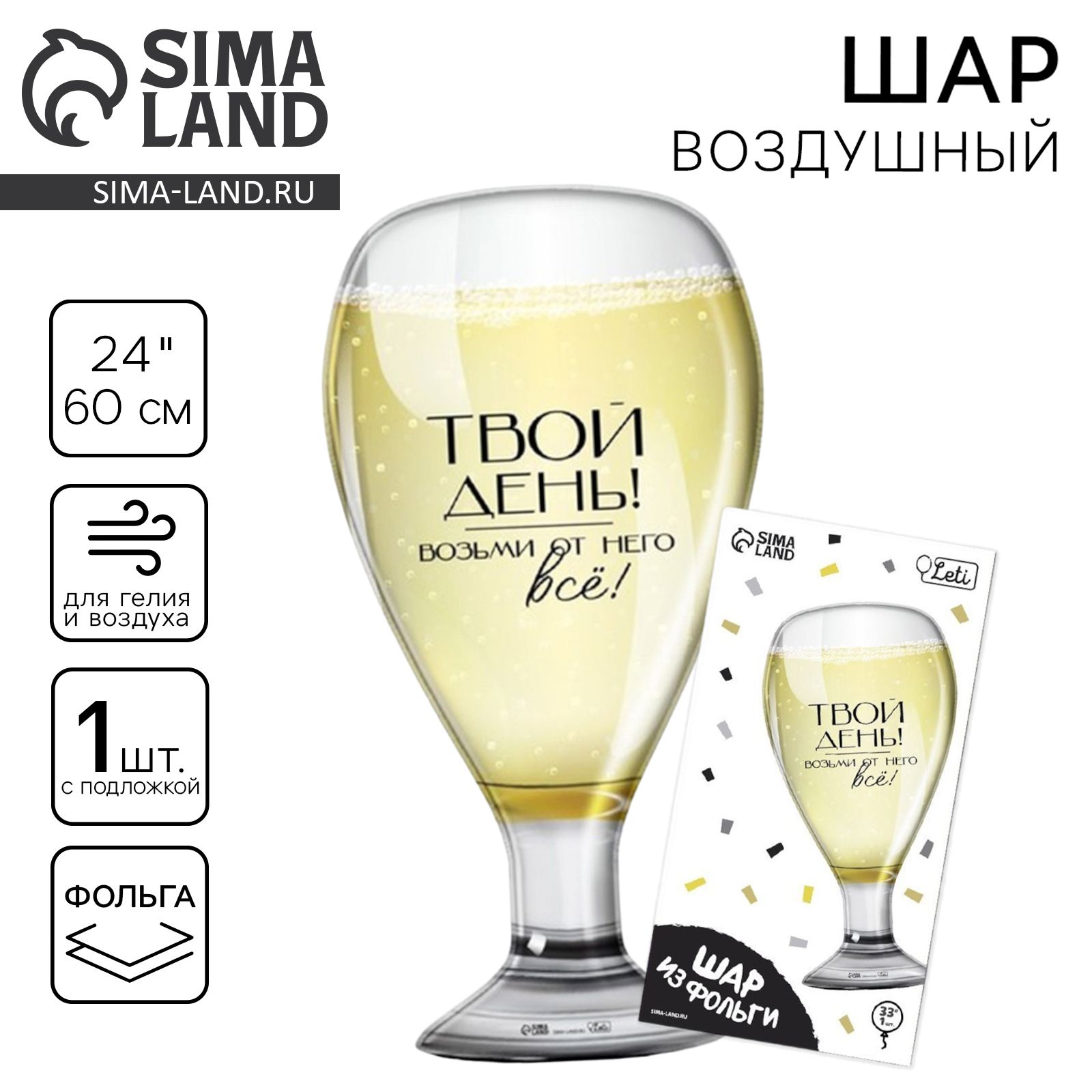 Шар фольгированный 24" LETI "Бокал"