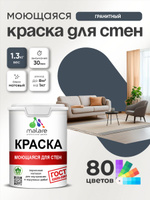 Моющаяся акриловая Краска Malare "ГОСТ" для стен и обоев, для потолка, универсальная для внутренних и наружных работ, быстросохнущая без запаха, матовая, гранитный, (1л - 1.3кг)