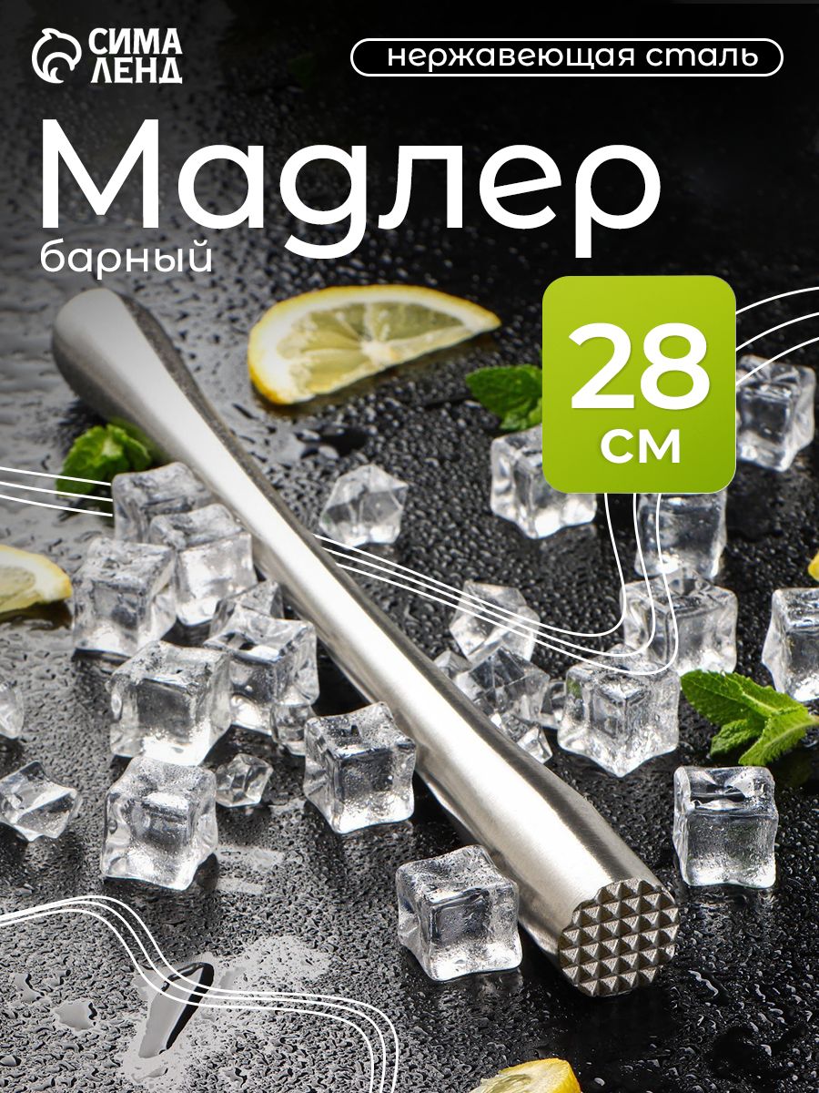 Мадлер для коктейлей "Steel" , 28 см, нержавеющая сталь