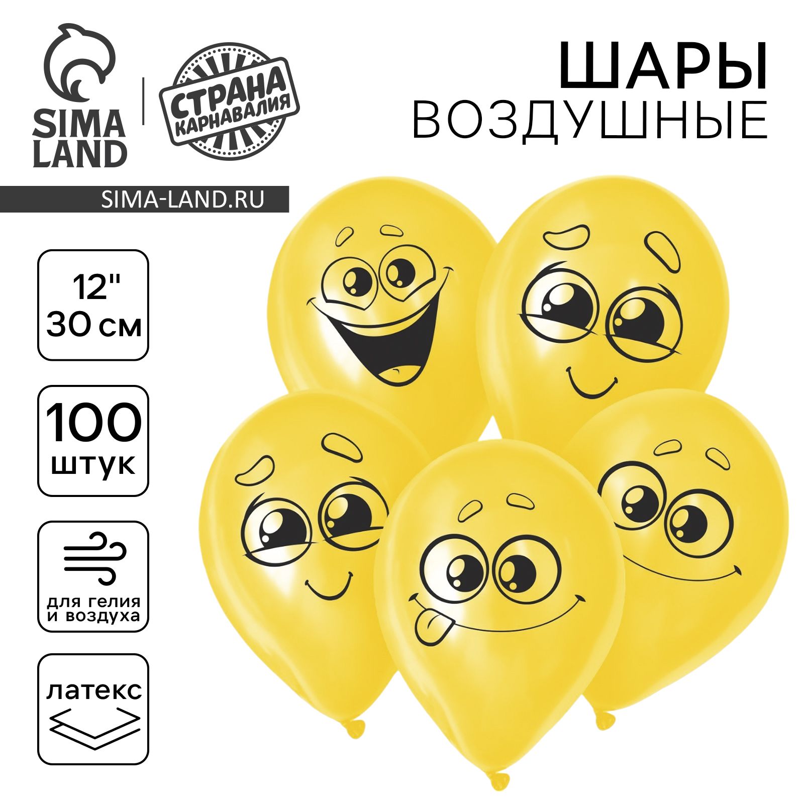 Шар воздушный латексный 12" Страна Карнавалия "Улыбки мордочки", набор 100 шт