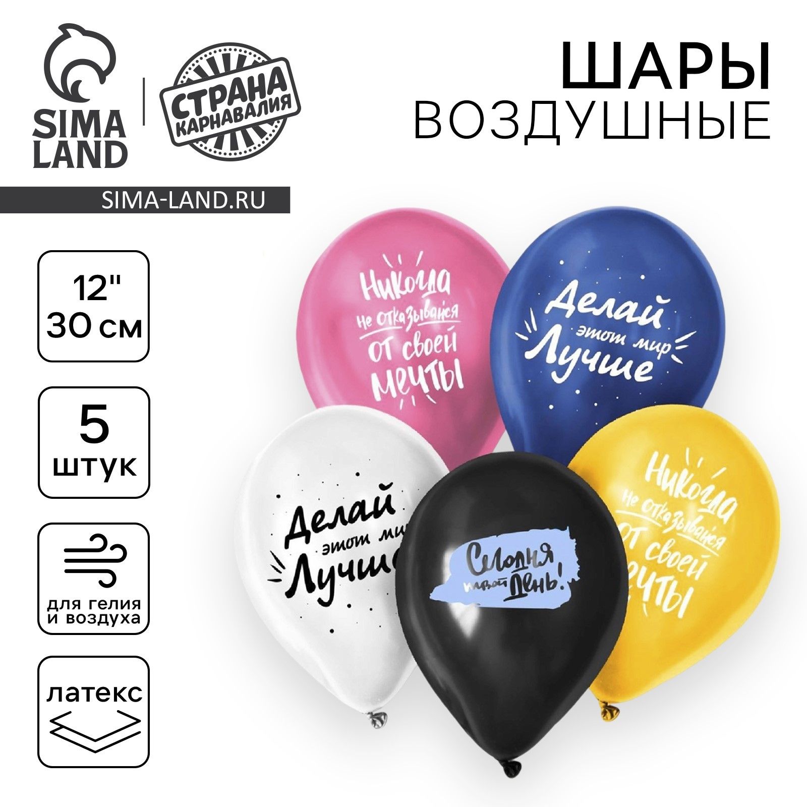 Шар латексный 12" Страна Карнавалия "Сегодня твой день", набор 5 шт.
