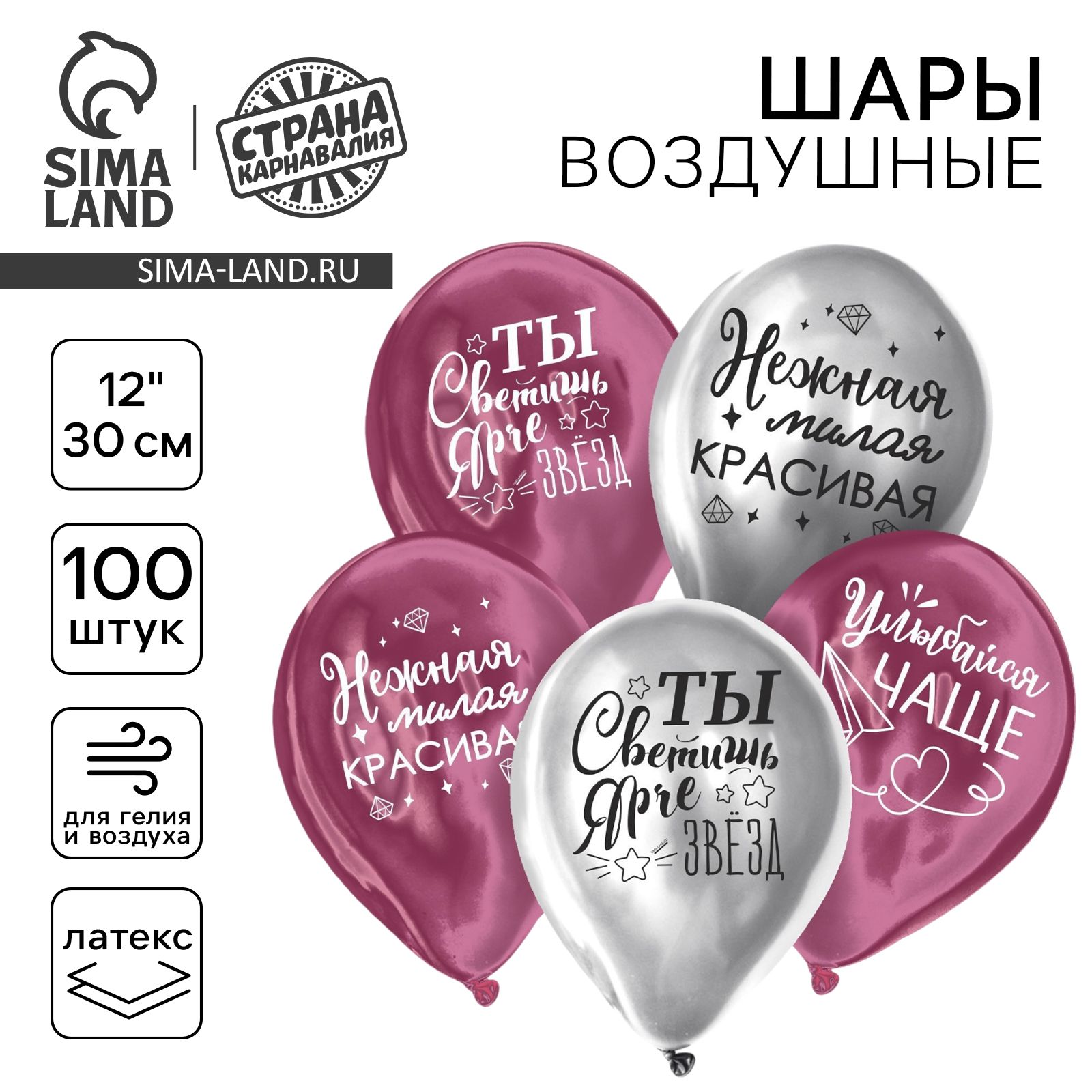 Шар латексный 12" Страна Карнавалия "Все твои мечты", набор 100 шт., хром