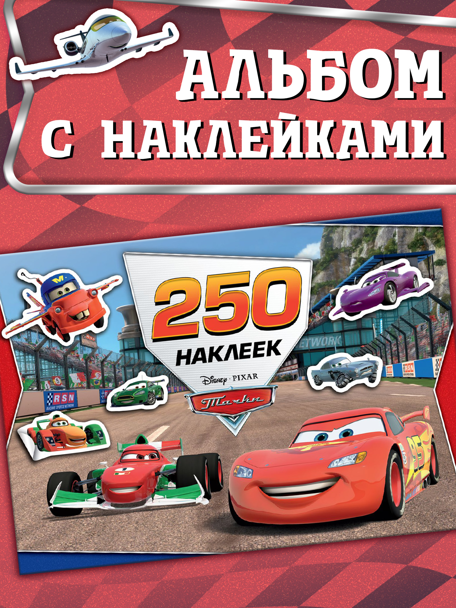 Наклейки для мальчиков "Тачки", Disney, 250 штук, наклейки молния маквин