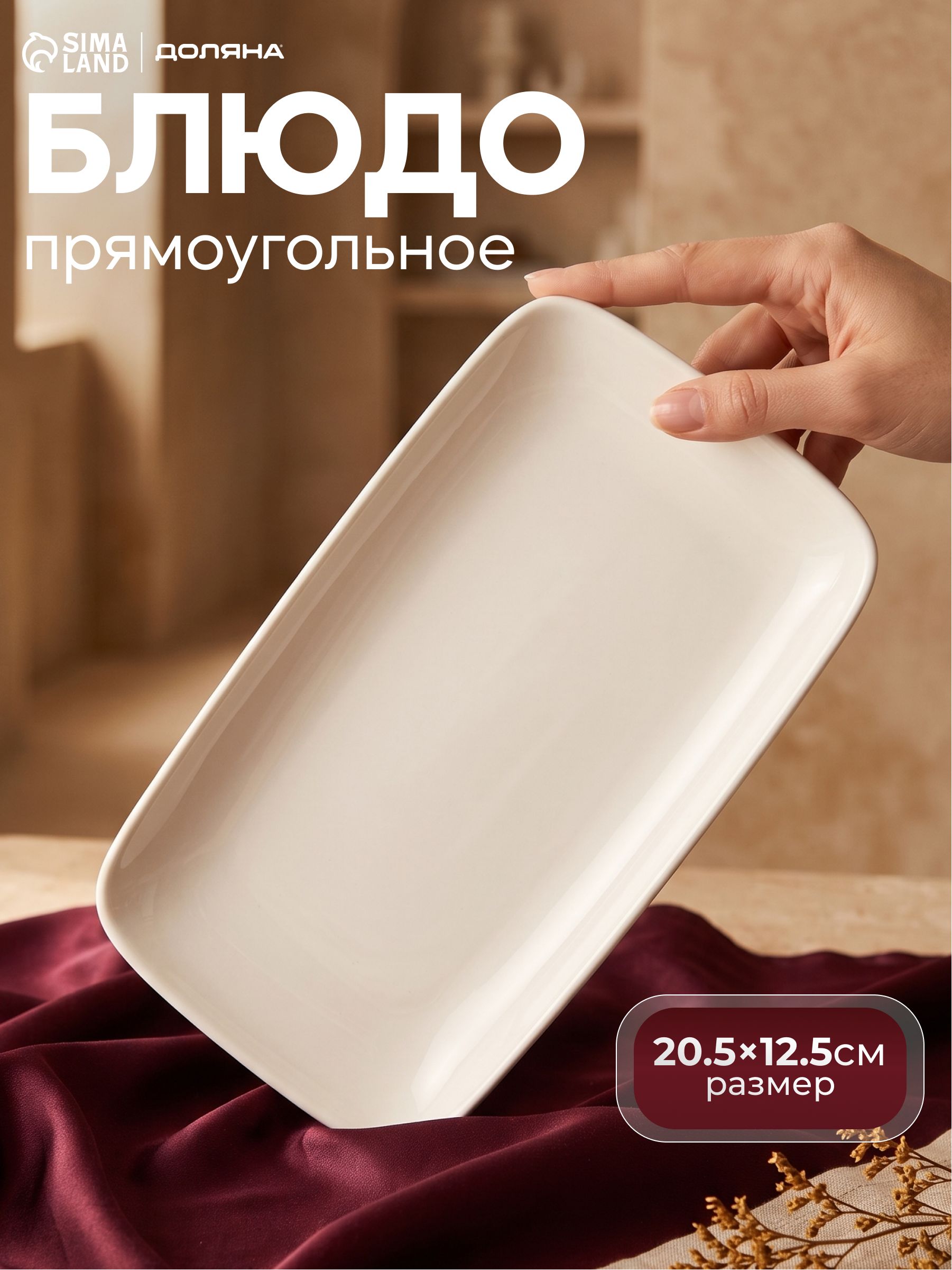 Блюдо сервировочное 20,5х12,5 см, Доляна "White label", фарфоровое