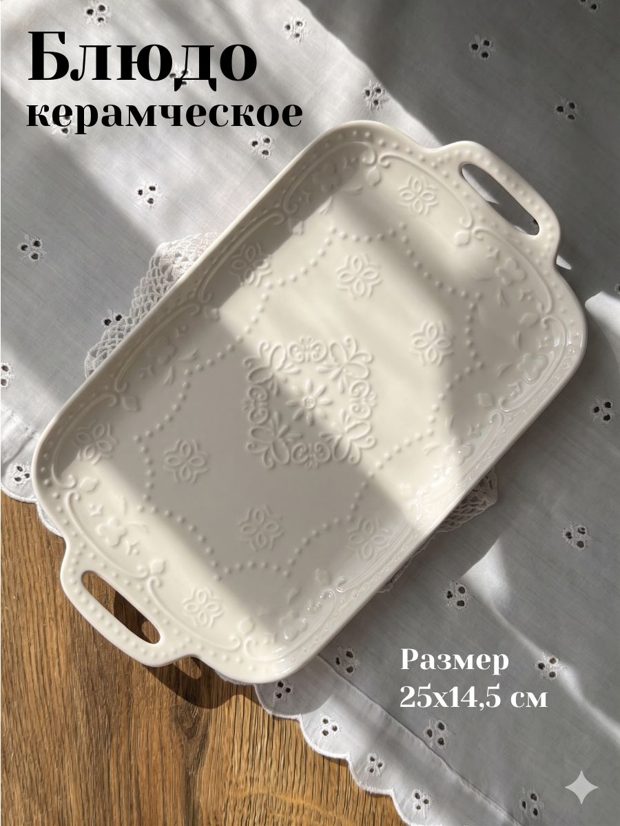 Блюдо сервировочное, 25х14,5 см, Доляна "Сьюзен", для подачи, керамическое