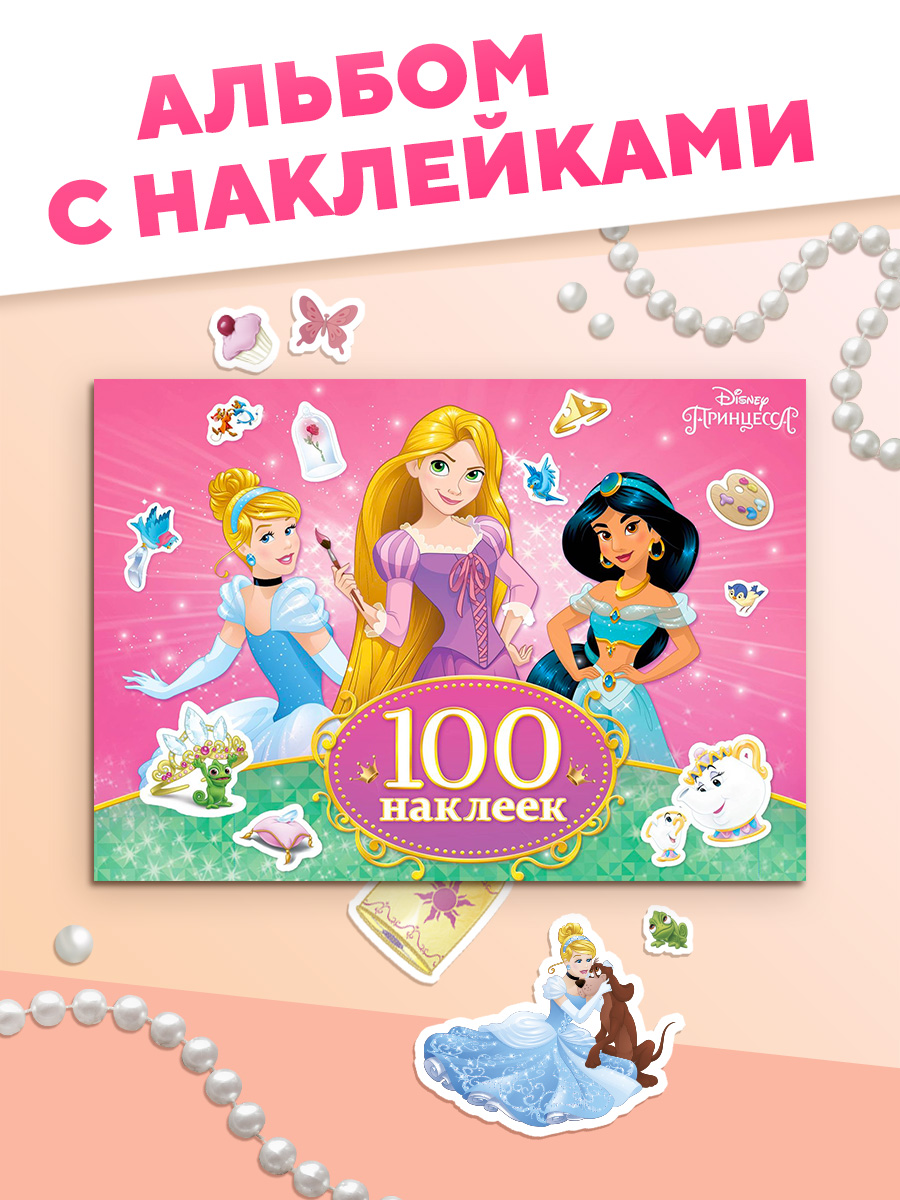 Наклейки для малышей, "Принцессы", Disney, 100 штук, наклейки для девочек