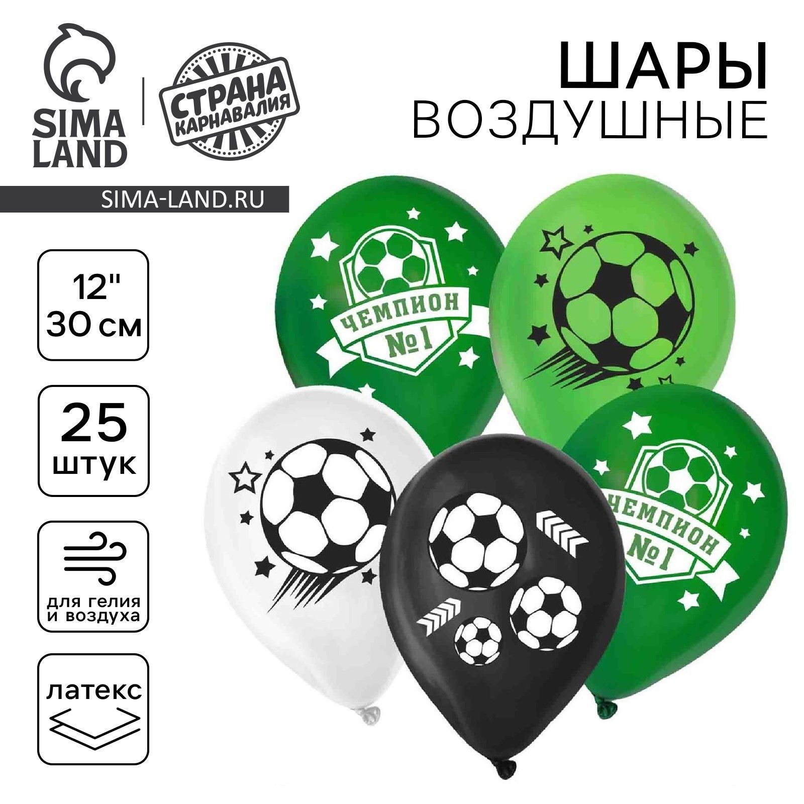Шар латексный 12" Страна Карнавалия "Футбол", набор 25 шт.