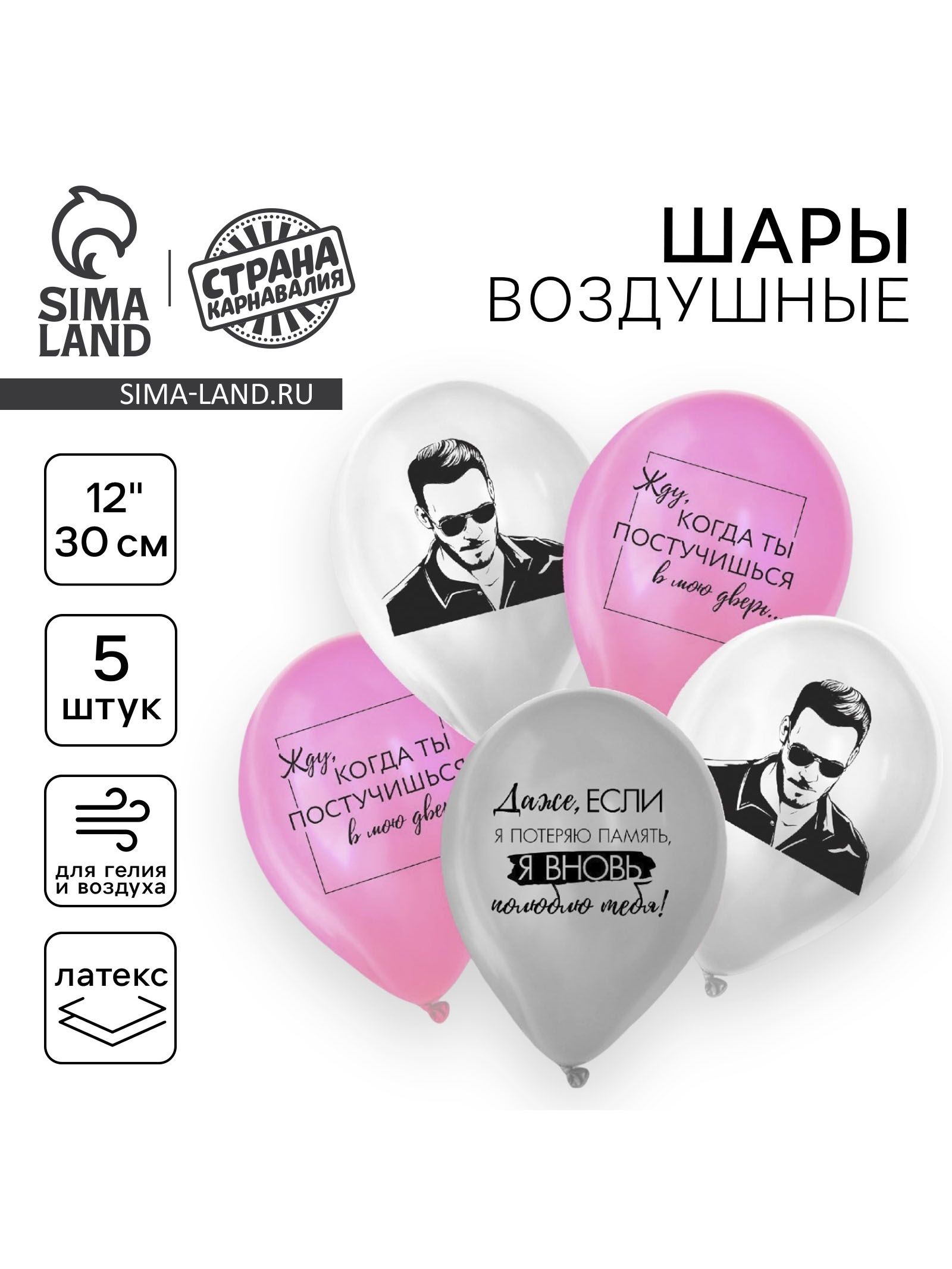 Шар латексный 12" Страна Карнавалия "Постучись в мою дверь", набор 5 шт.