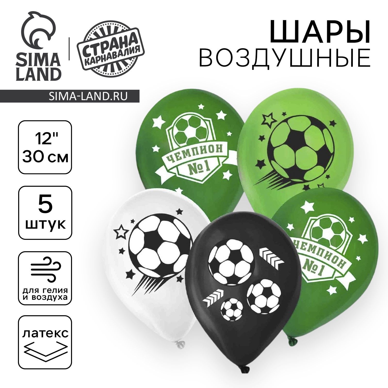 Шар латексный 12" Страна Карнавалия "Футбол", набор 5 шт.