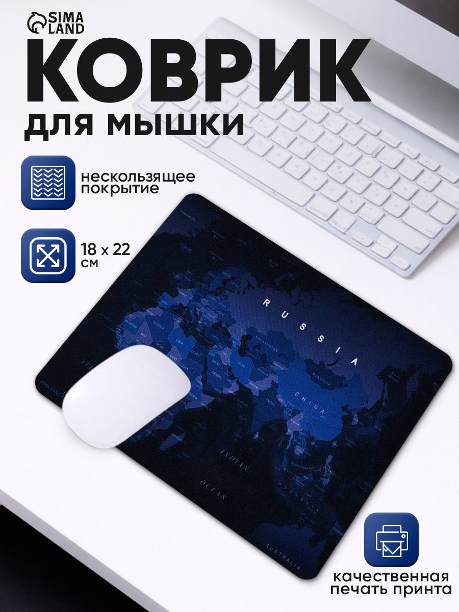 Коврик для мышки "Карта", 22 х 18 см