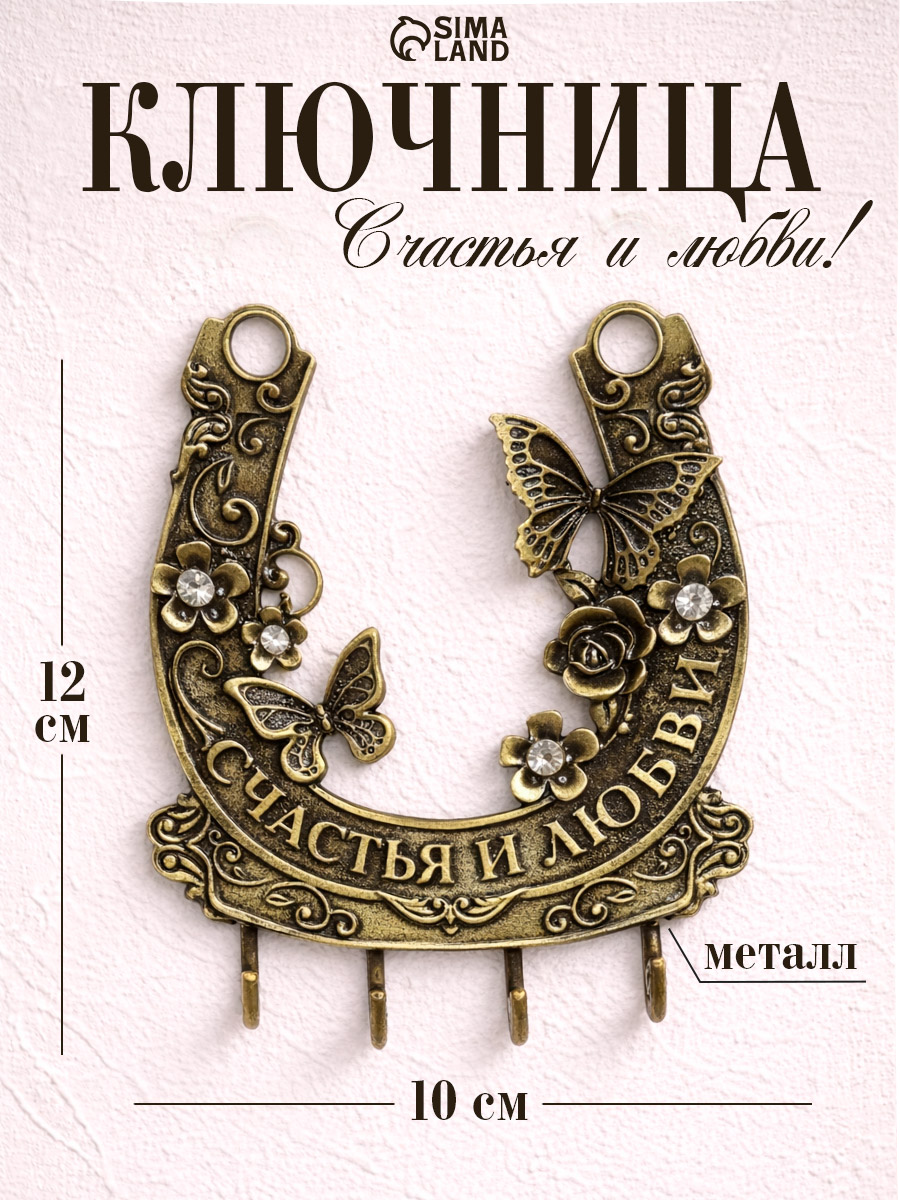 Ключница настенная, сувенир, подарок