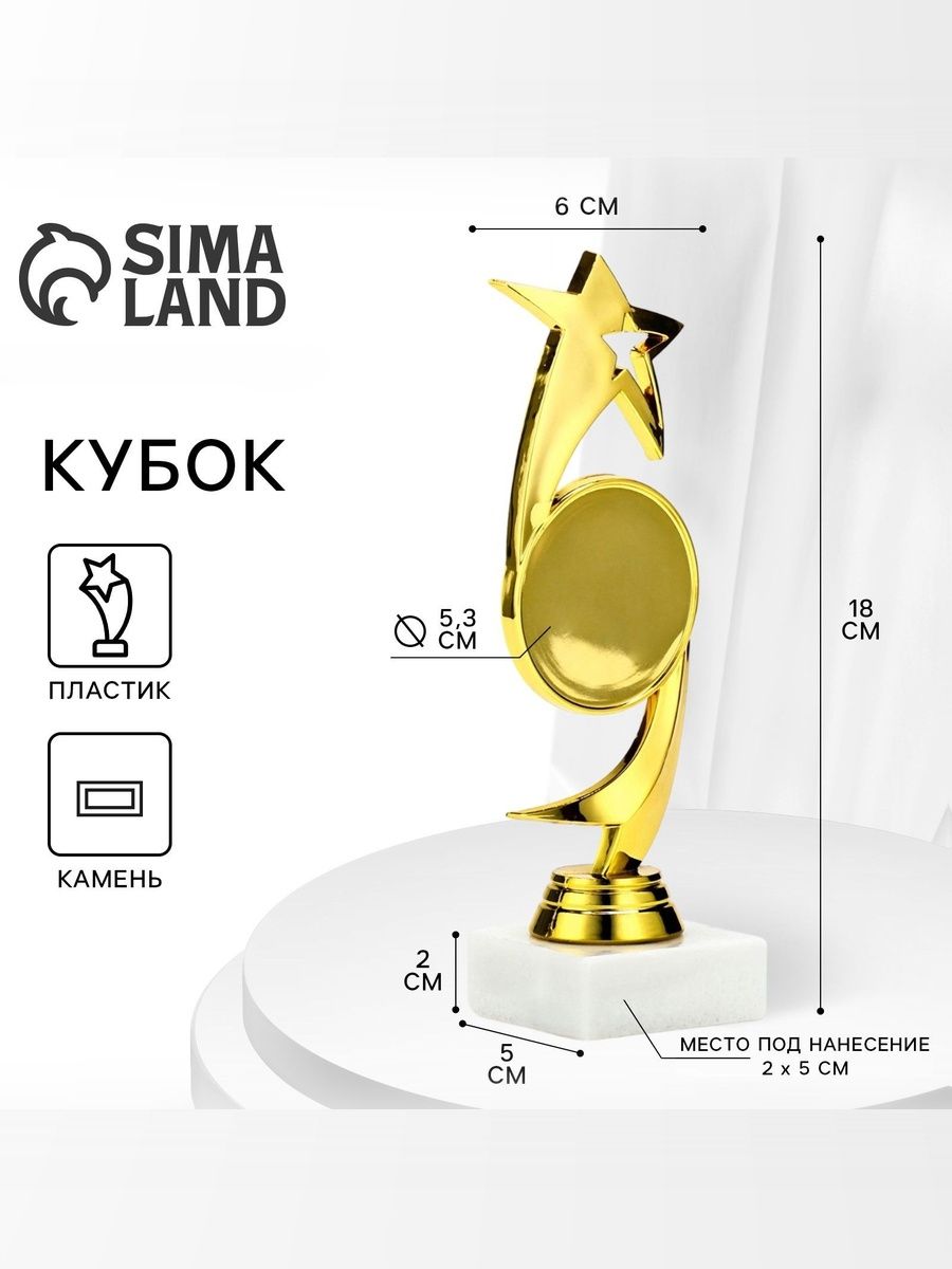 Кубок для награждения "Звезда", золото