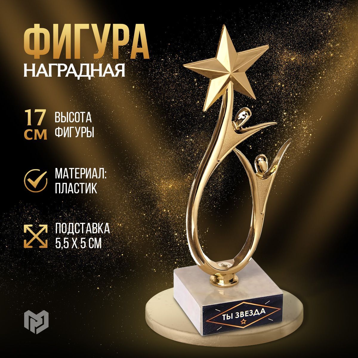 Кубок для награждения "Ты звезда"