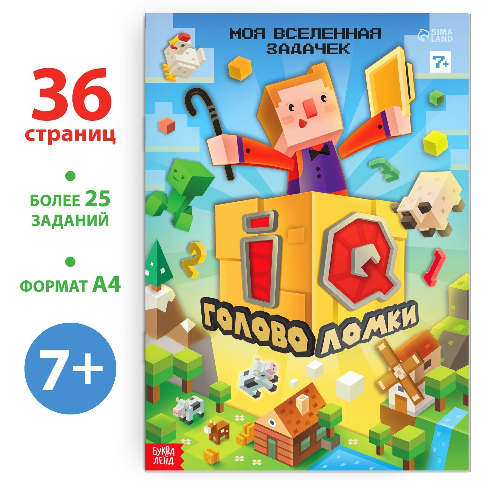 Книга детская, БУКВА-ЛЕНД Майнкрафт "IQ головоломки", 36 страниц, с заданиями