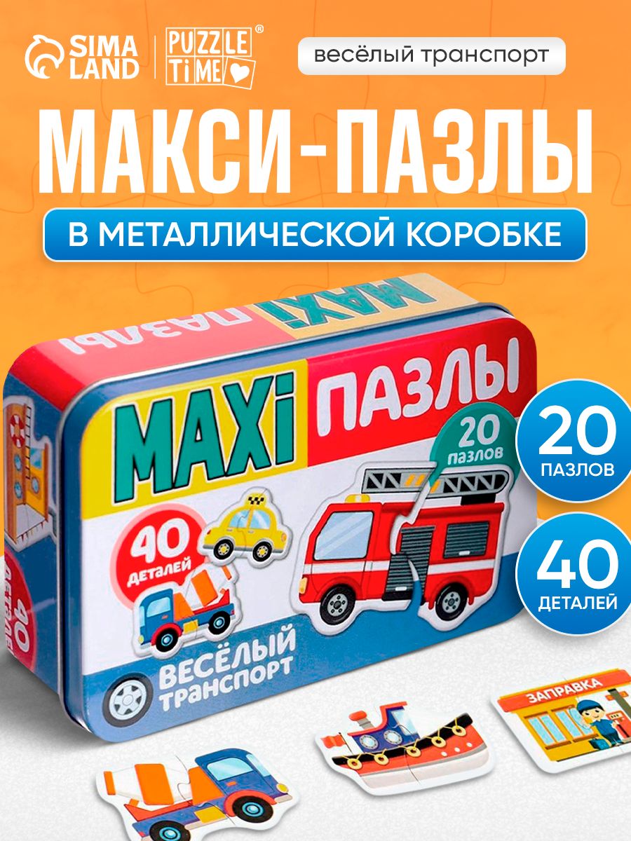 Макси пазлы, Puzzle Time, "Весёлый транспорт" , в металлической коробке, 40 деталей