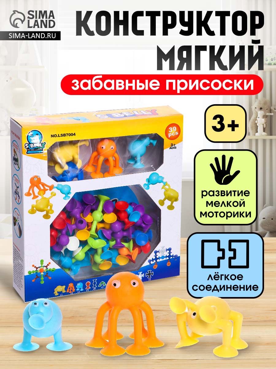 Конструктор детский "Забавные присоски", 39 деталей, мелкая моторика, развивающие игрушки от 3 лет